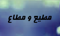  مطیع و مطاع 