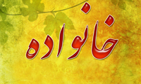  مردان و قوام خانواده