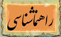 راهنماشناسي