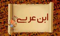  ابن عربي 