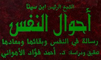  احوال النفس 