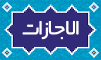  الاجازات 