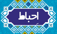  اِحباط