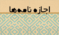 اجاره نامه‌ها 