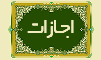  اجازات 