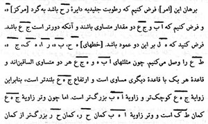  کندي، ابن سينا و مباني علم مناظر