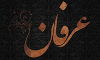 مي خواهند عرفان را از خدا جدا کنند...