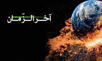 آخرالزمان در قرآن