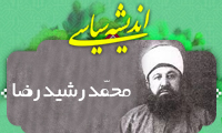  انديشه سياسي محمّد رشيد رضا (1)