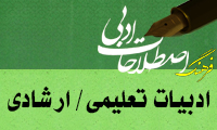  ادبيات تعليمي/ ارشادي Didactic Literature