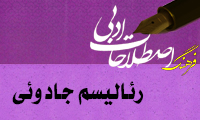  رئاليسم جادوئي Magic Realism