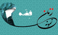  «فِضّه»/ زنِ نمونه