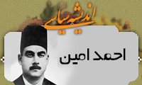  اندیشه سیاسی احمد امین