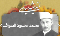  اندیشه‌ی سیاسی صواف (1)