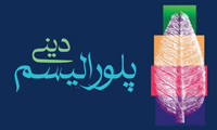 پلورالیسم دینی و سنت