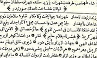  فارسی‌نویسی در دوره‌ی صفوی