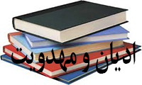 ادیان و مهدویت