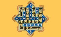  بیان ادلّه و توحید