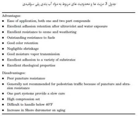 خانواده ی مواد آب بندی (2)