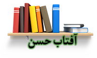 آفتاب حسن 