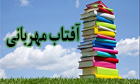 آفتاب مهربانی