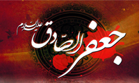  حضرت صادق (ع)