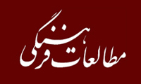 رابطه انسان‌شناسی و مطالعات فرهنگی