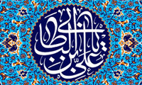   زندگانی امیرالمؤمنین (ع)  