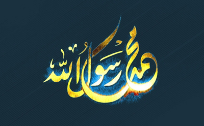  سیری در سیره نبوی (ص)  