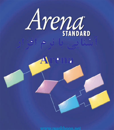 آموزش نرم افزار آرنا Learning Arena آموزش نرم افزار آرنا Learning Arena