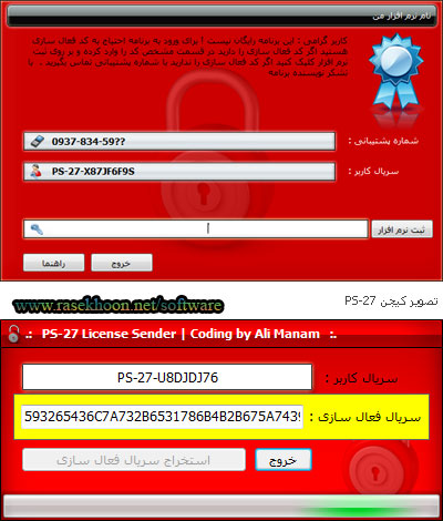 قفل نرم افزاری فارسی و رایگان PS-27
