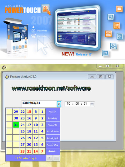 کامپوننت 350 هزارتومانی Arcadia PowerTouch EP 2007 R11 Professional