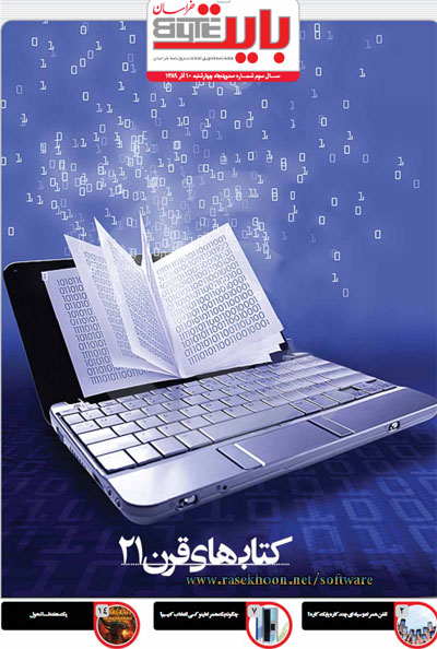 ضميمه بایت شماره 150- چهارشنبه 10 آذر 1389