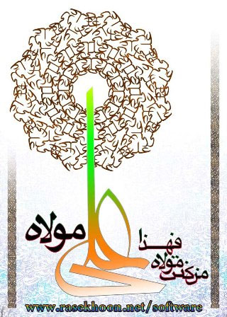 اسکرین سیور ویژه عیدغدیرخم اسکرین سیور ویژه عیدغدیرخم
