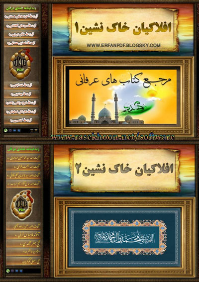افلاکیان خاک نشین یک و دو افلاکیان خاک نشین یک و دو