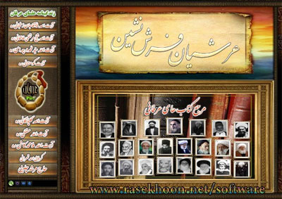عرشیان فرش نشین 1