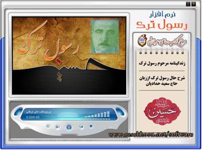 زندگینامه رسول ترک زندگینامه رسول ترک