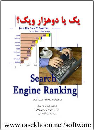 بالابردن رتبه سایت با کتاب یک یا دوهزار و یک 