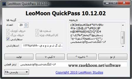 پسوردهای قابل اطمینان با LeoMoon QuickPass 10.12.02 پسوردهای قابل اطمینان با LeoMoon QuickPass 10.12.02