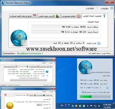  محاسبه میزان مصرف اینترنت با Persian Network Status
