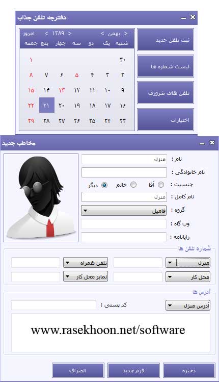 دفترچه تلفن جذاب نسخه 3.1