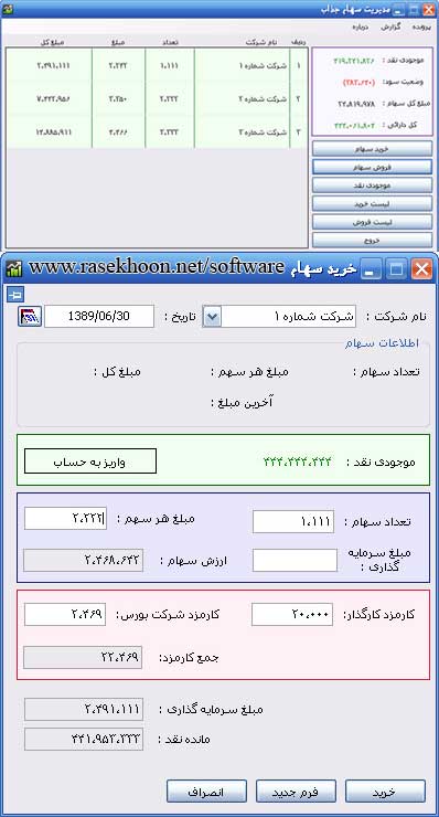مدیریت سهام جذاب