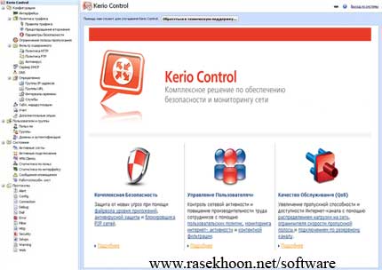 دیوار آتشین قوی Kerio Control 7.1.1 Build 1971