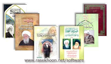 كتب استاد الفقها و المجتهدين حضرت آيت الله العظمي ميرزا جواد تبريزي (ره)