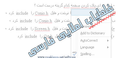 غلط یاب املایی فارسی پریان غلط یاب املایی فارسی پریان