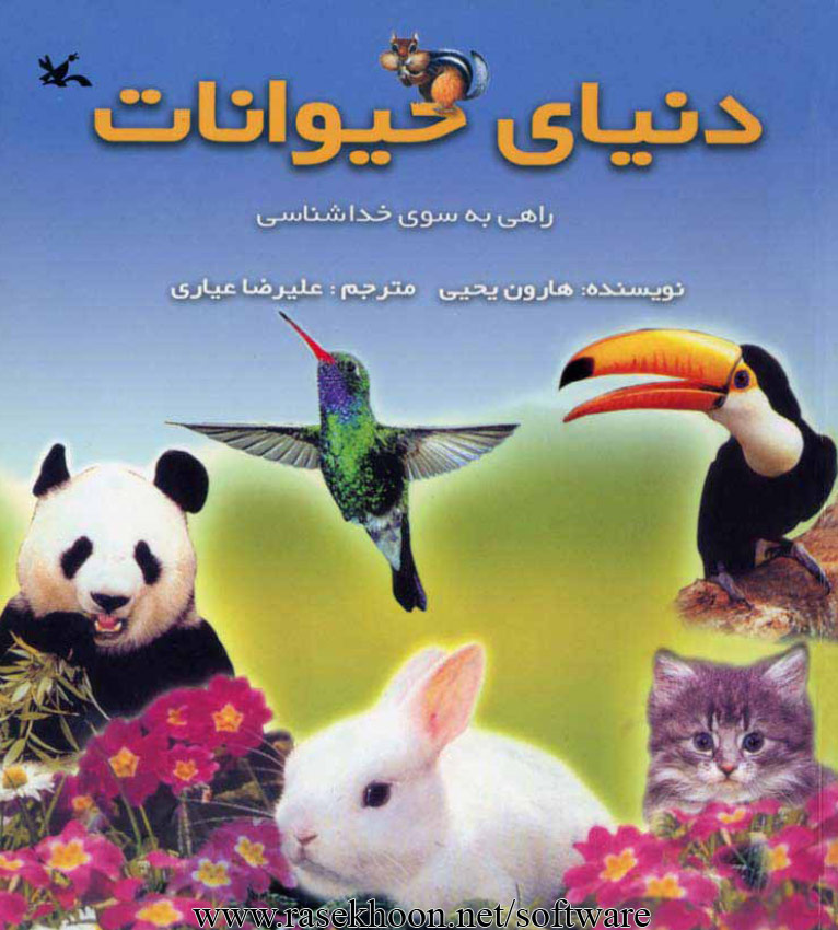 کتاب دنیای حیوانات Animal World کتاب دنیای حیوانات Animal World