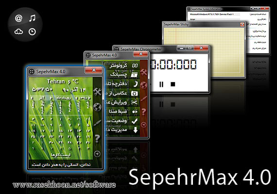 نهایت امکانات و راحتی با SepehrMax 4.0
