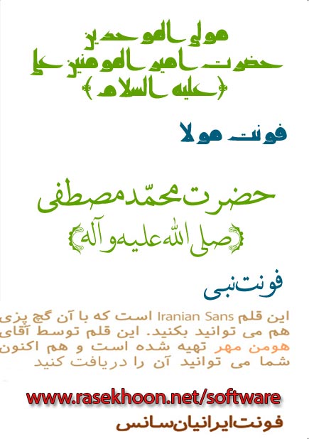 فونت مولا و نبی و ایرانیان سانس فونت مولا و نبی و ایرانیان سانس