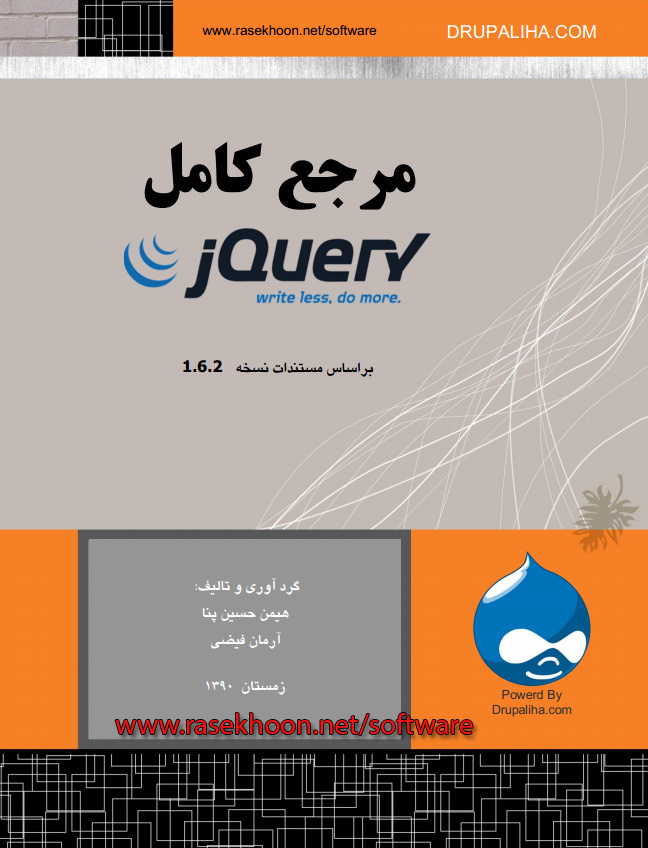 کتاب مرجع کامل jQuery به زبان فارسی کتاب مرجع کامل jQuery به زبان فارسی