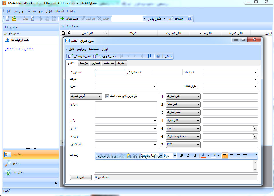 دفترچه تلفن و یادداشت کامل و فارسی Efficient Address Book Pro 3.0 Build 321
